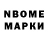 Марки NBOMe 1,5мг Luda Tsahoeva